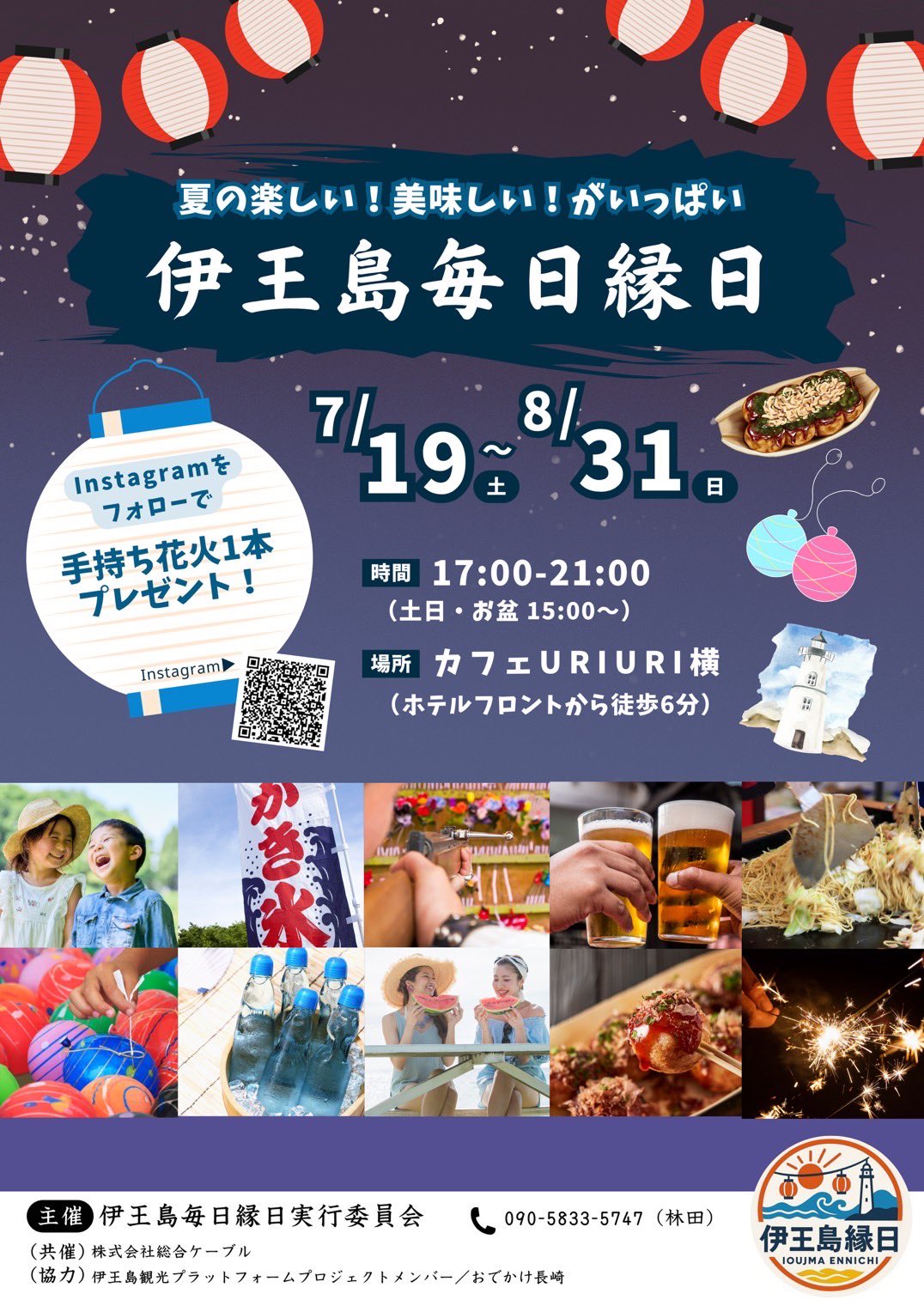 毎日縁日