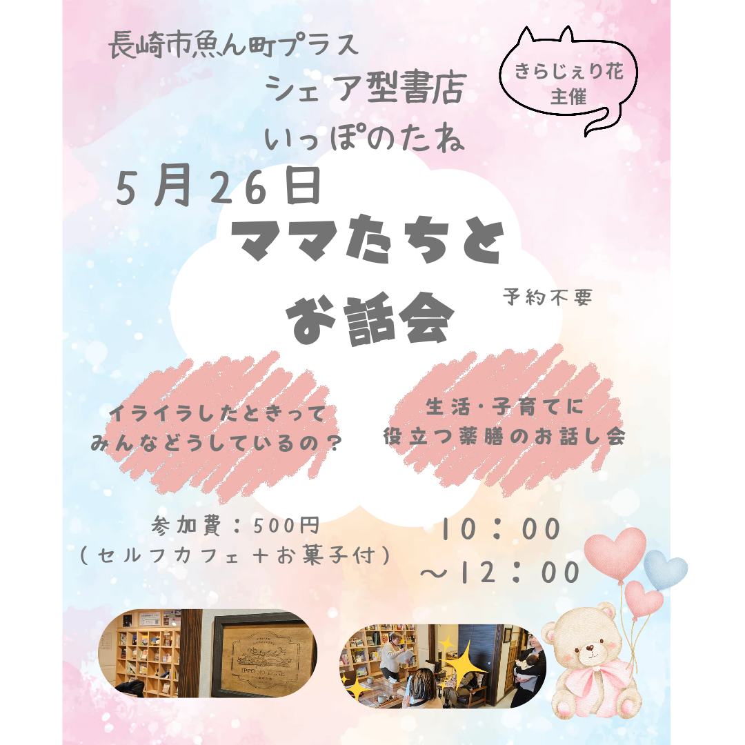 ママたちとお話会