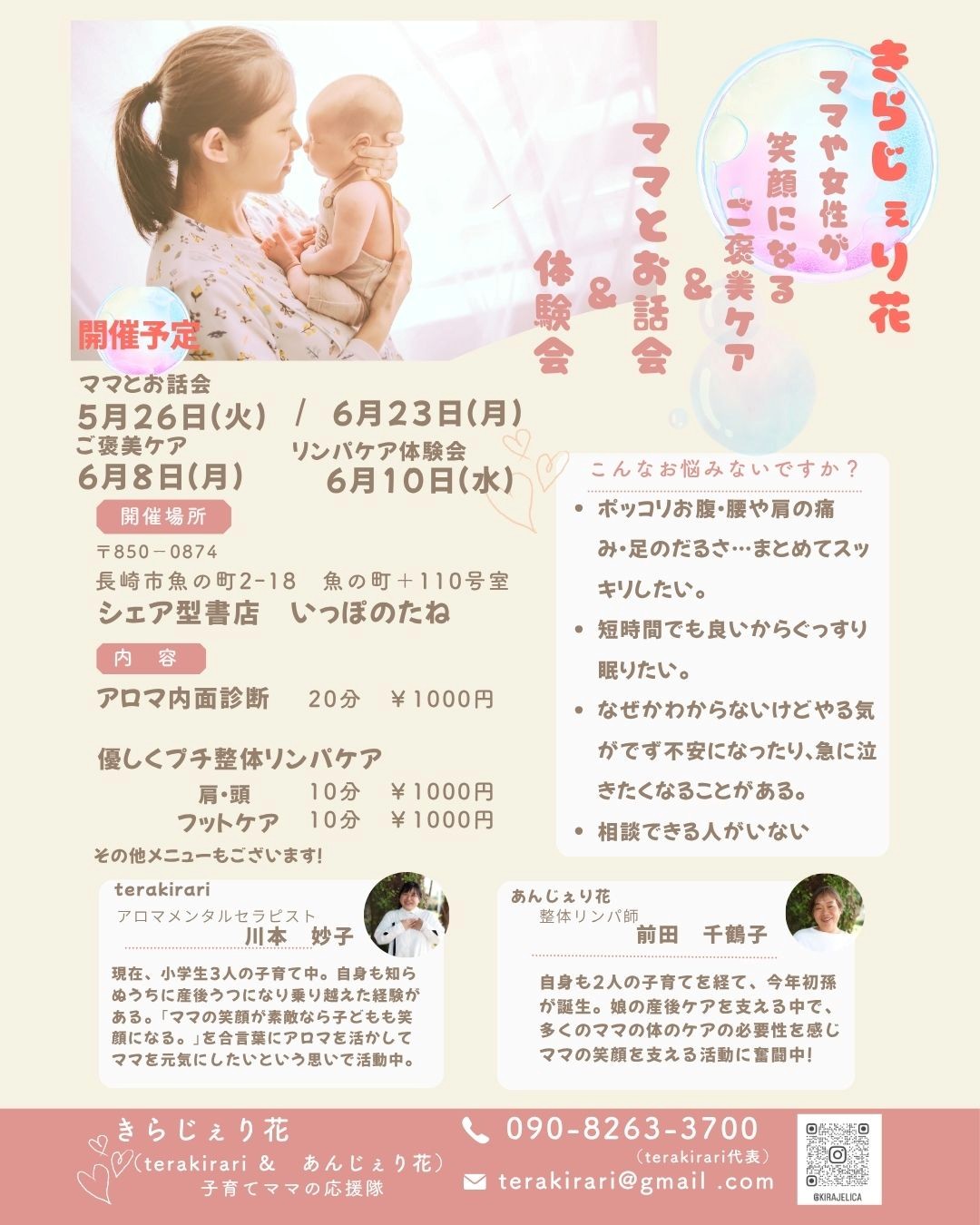 ママや女性が笑顔になるご褒美ケア＆ママとお話会＆体験会