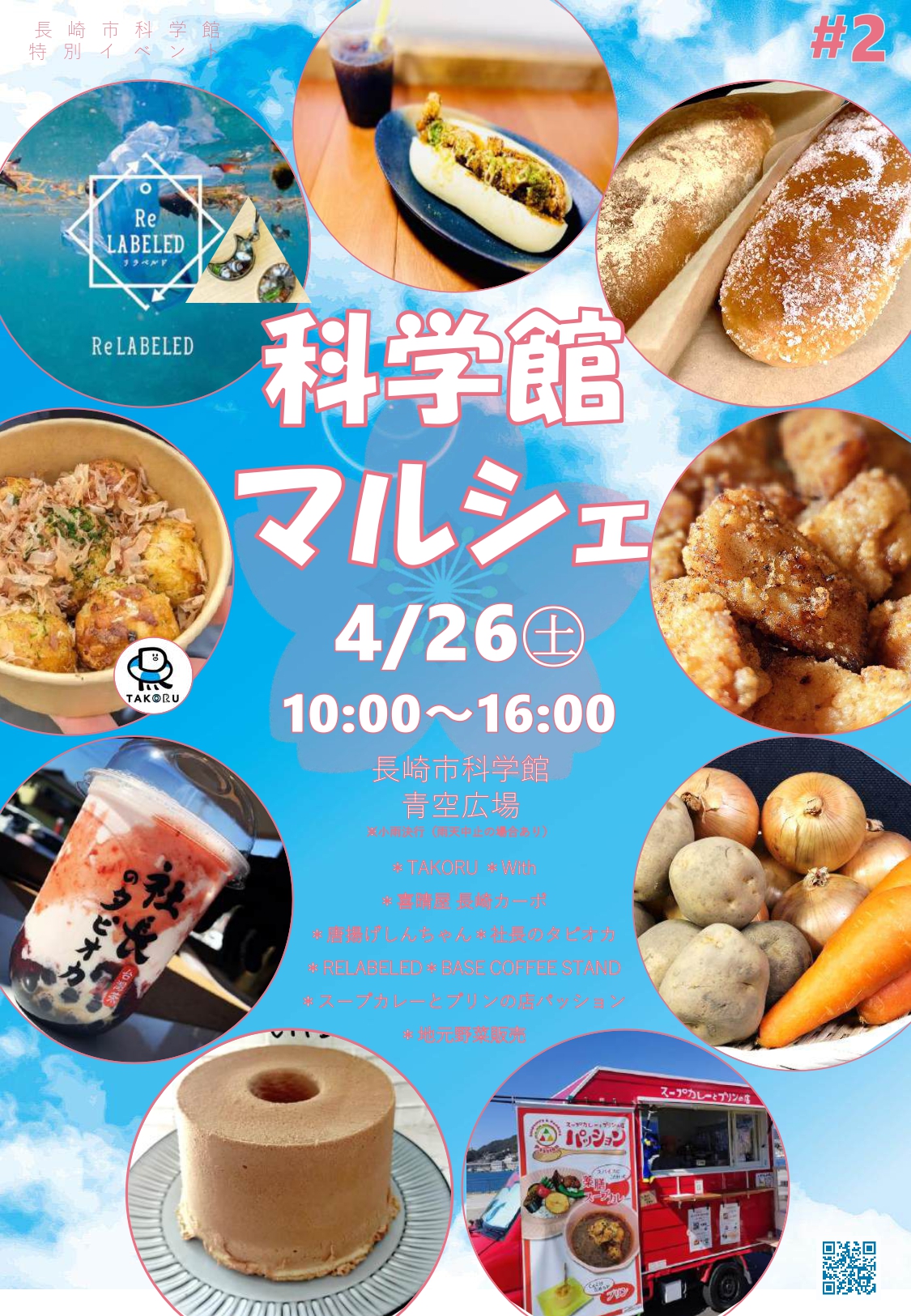 科学館マルシェ