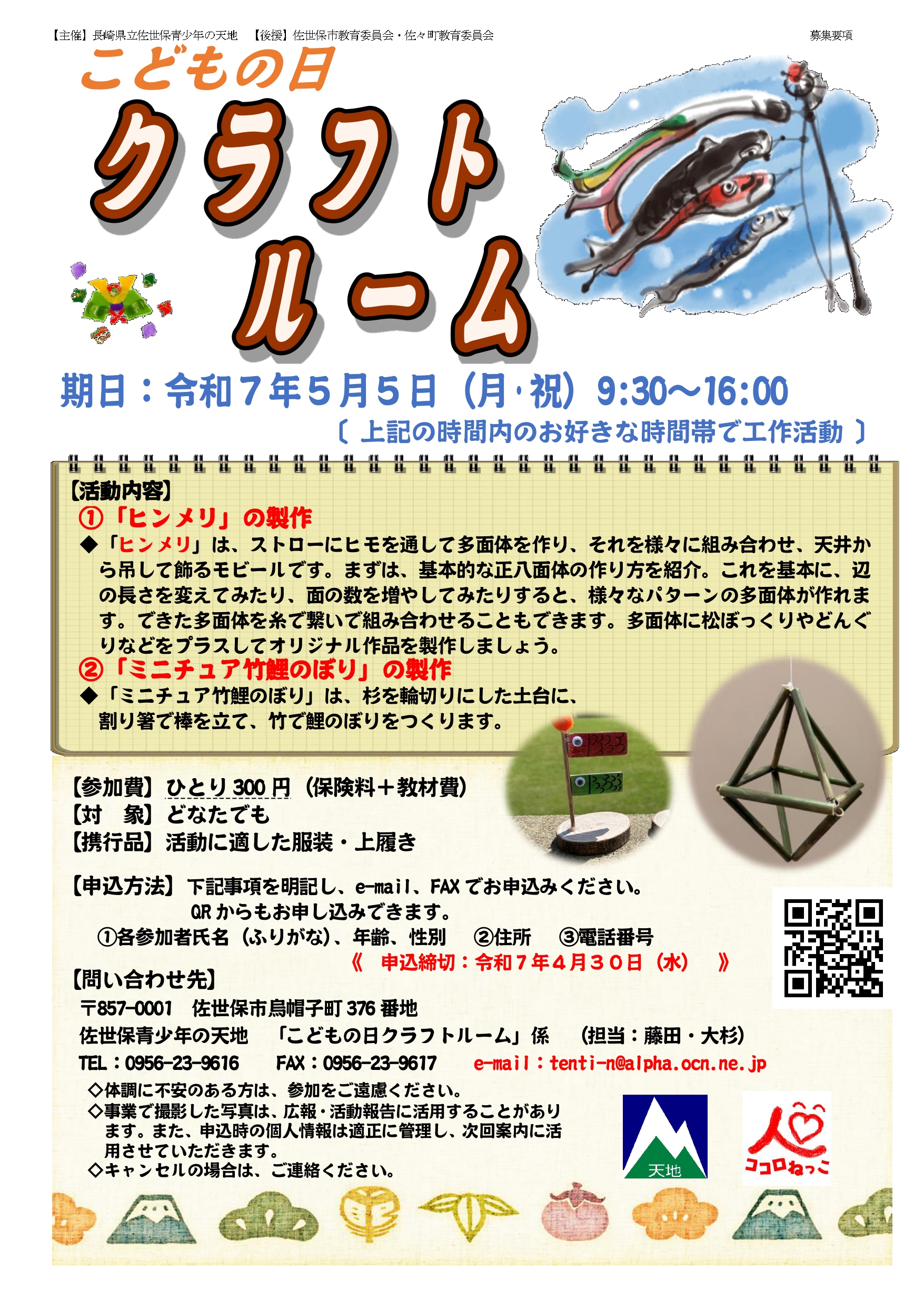 こどもの日クラフトルーム