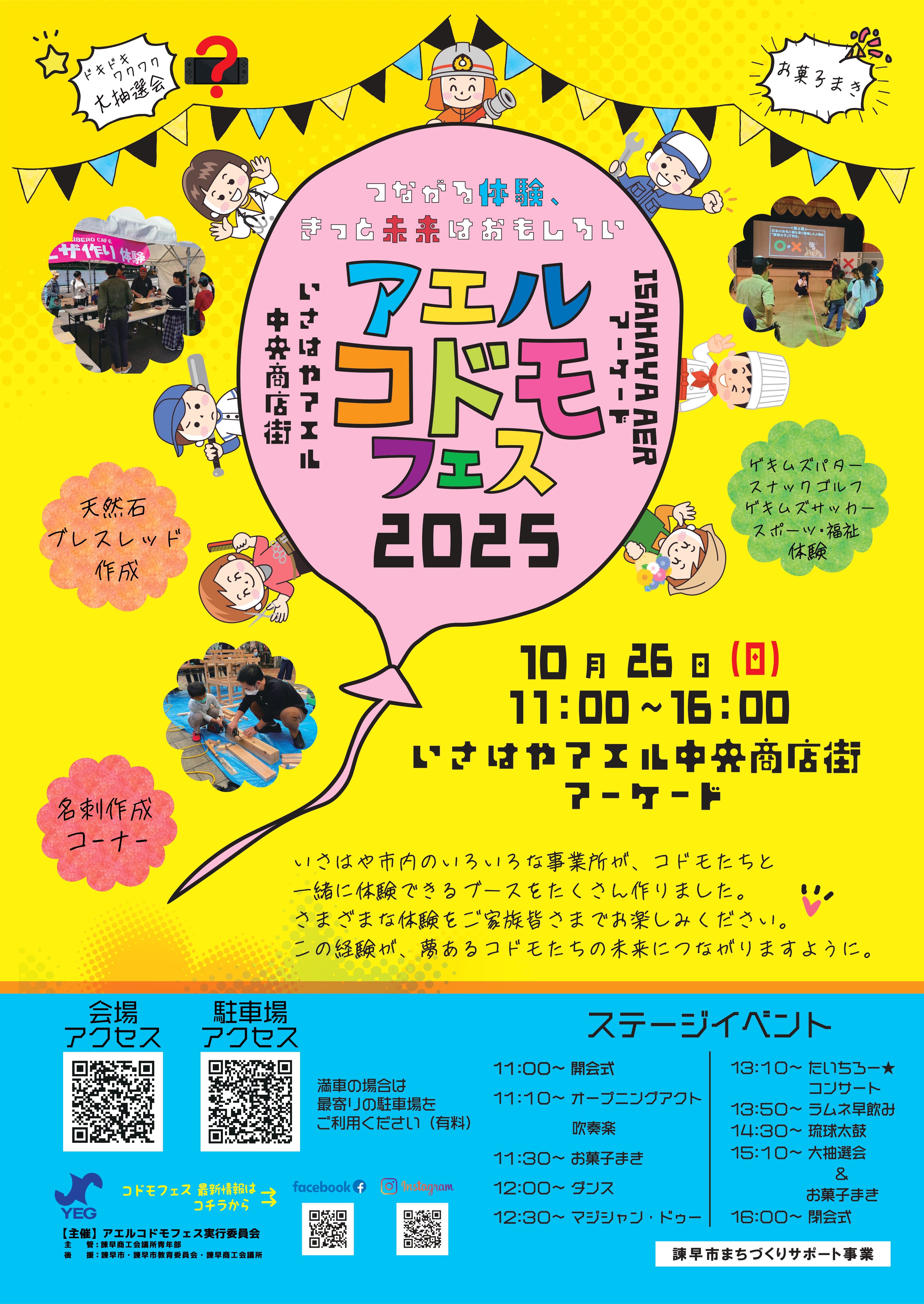 アエルコドモフェス