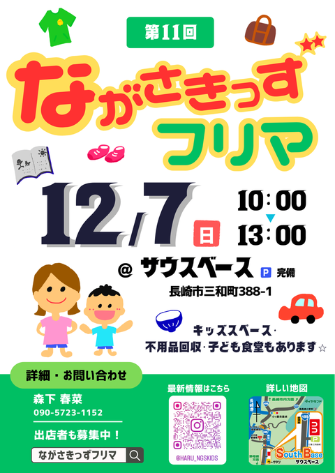 ながさきっずフリマ