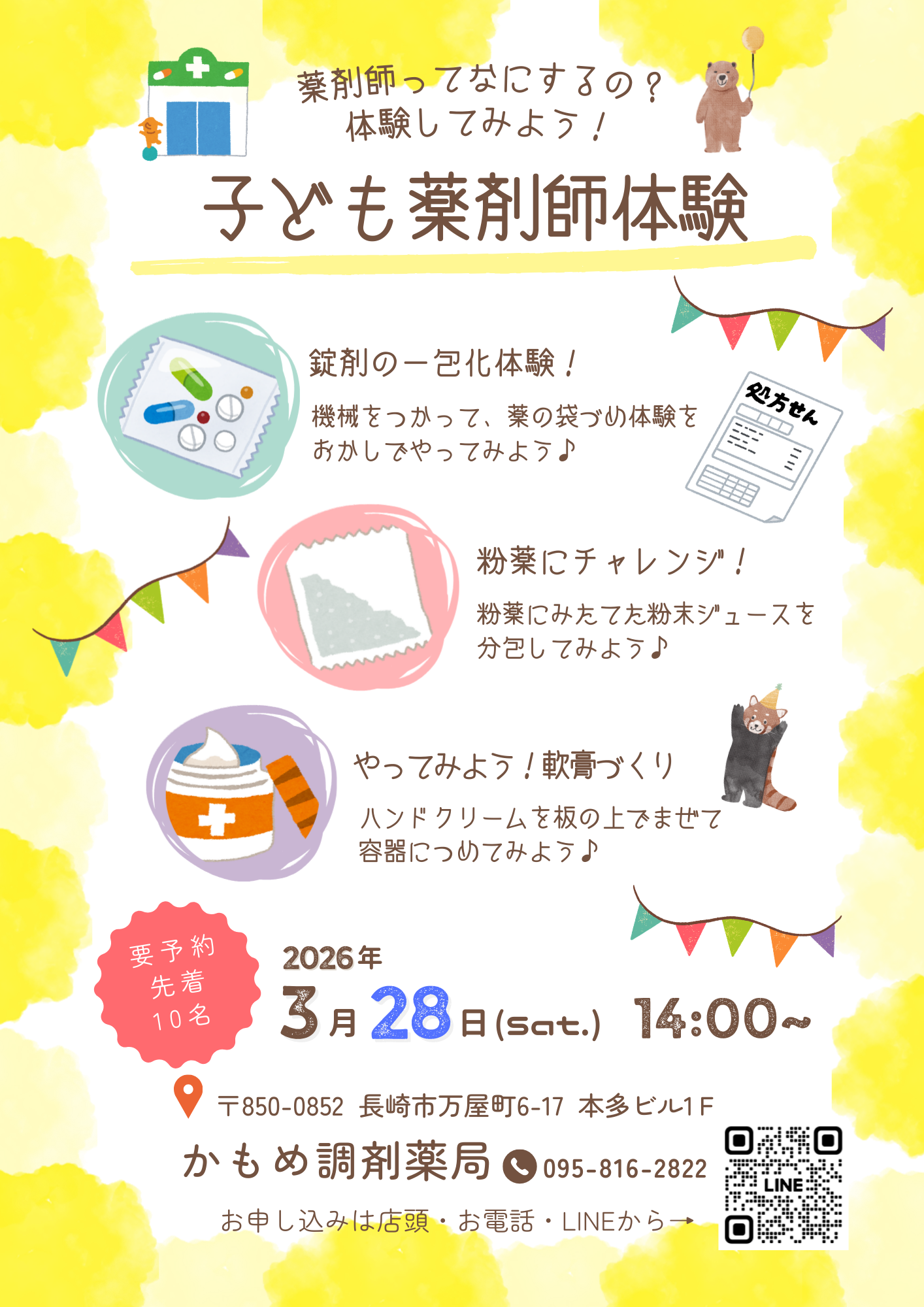 子ども薬剤師体験