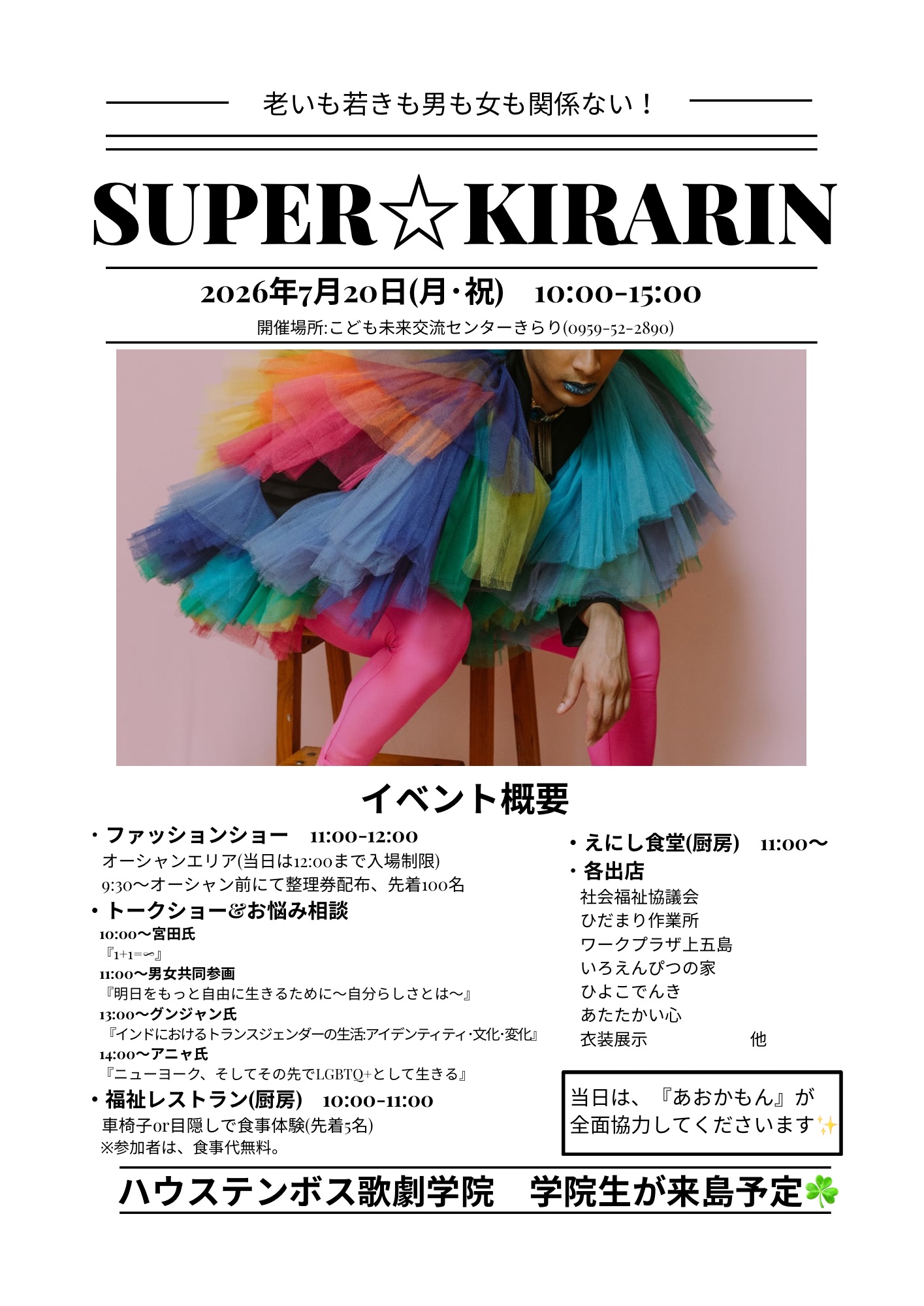 SUPER☆きらりん